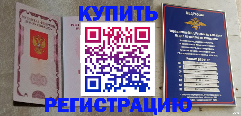 прописка ребенка в Белогорске