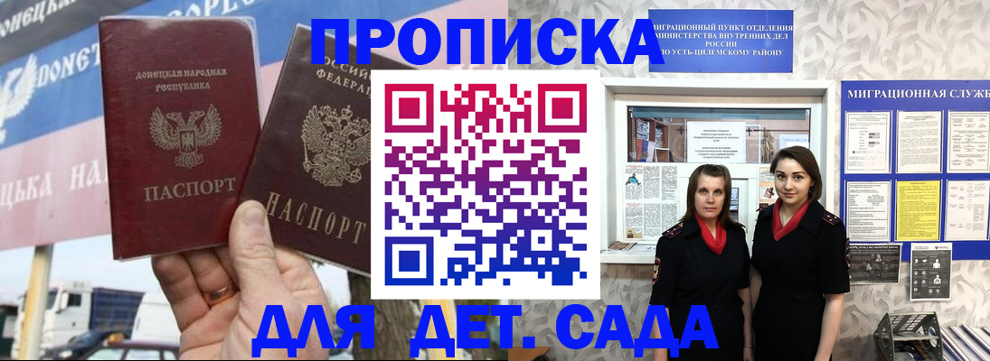 временная регистрация для школы в Белогорске